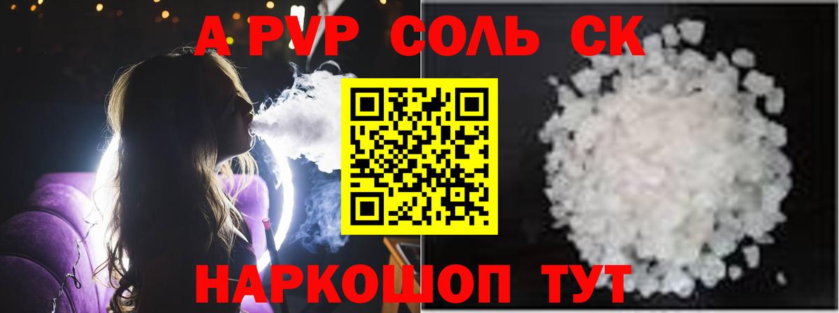 Калуга  Альфа ПВП кристаллы  A-PVP  А ПВП Crystall  Вход с VPN 