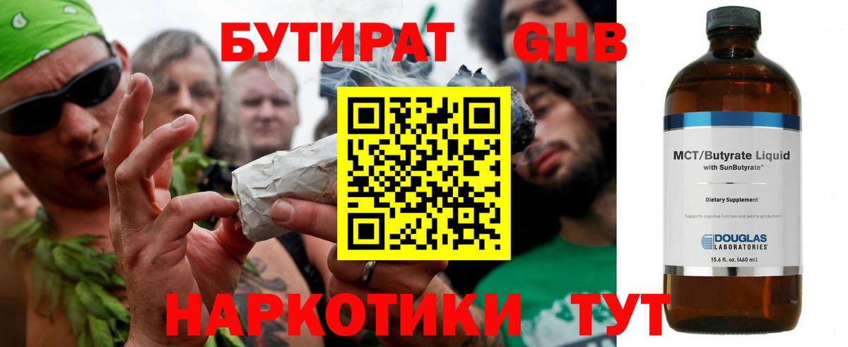 БУТИРАТ 1.4BDO Калуга
