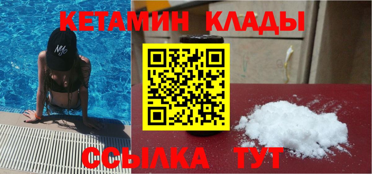 Кетамин ketamine Калуга