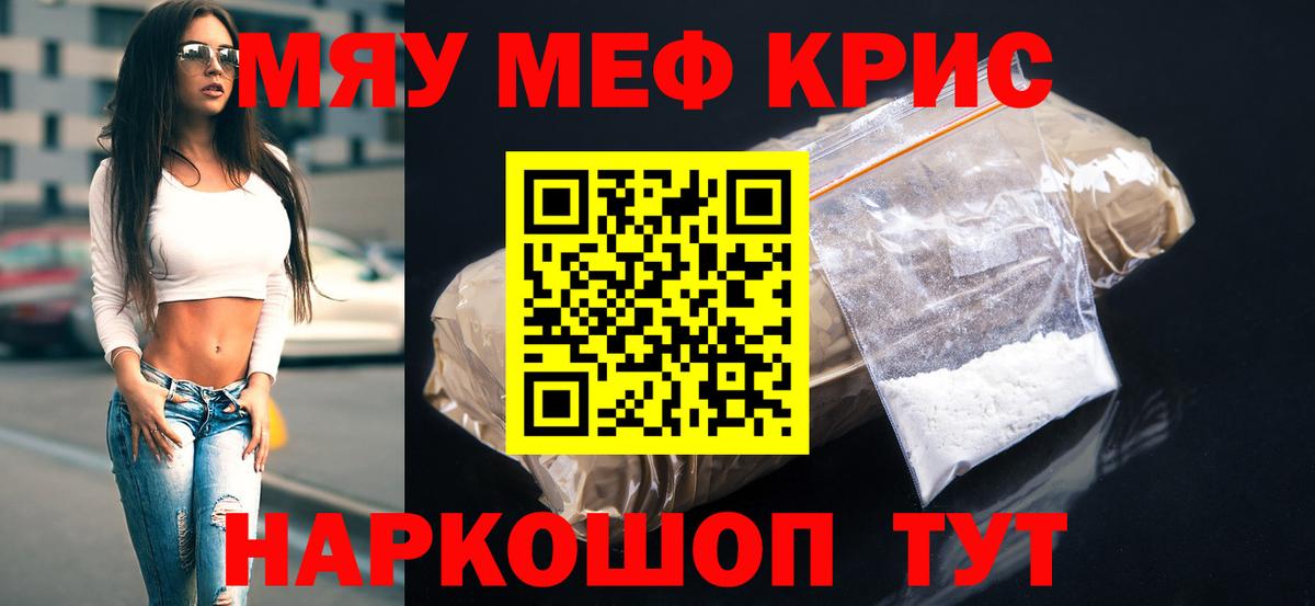 Меф мяу мяу кристаллы Калуга