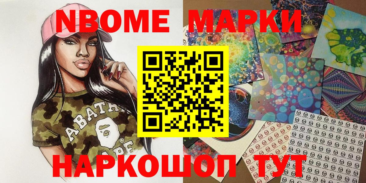 Марки N-bome 1,8мг  Наркотические марки  Калуга  Вход с VPN 