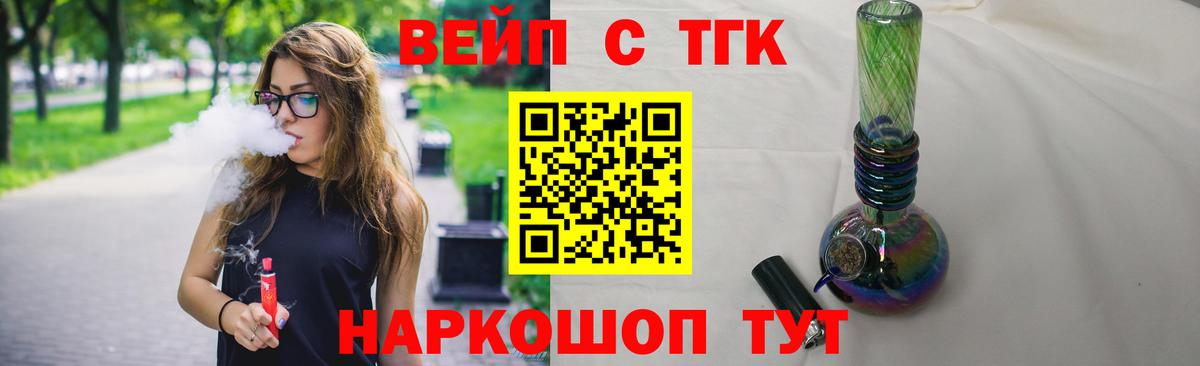 ТГК вейп с тгк Калуга